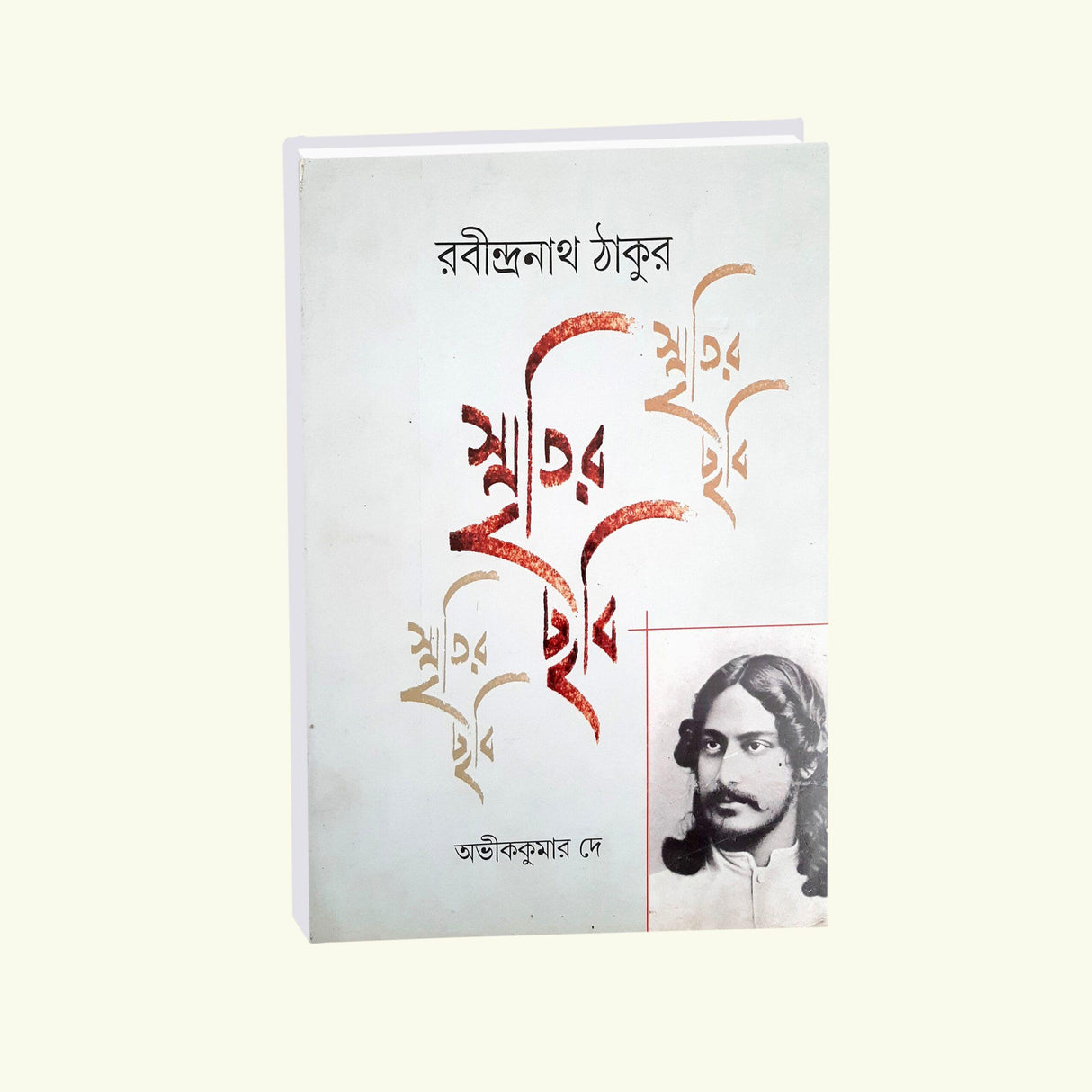 Smritir Chabi Rabindranath Tagore Vol 1 - Retail Maharaj