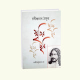 Smritir Chabi Rabindranath Tagore Vol 1 - Retail Maharaj