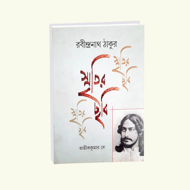 Smritir Chabi Rabindranath Tagore Vol 1 - Retail Maharaj