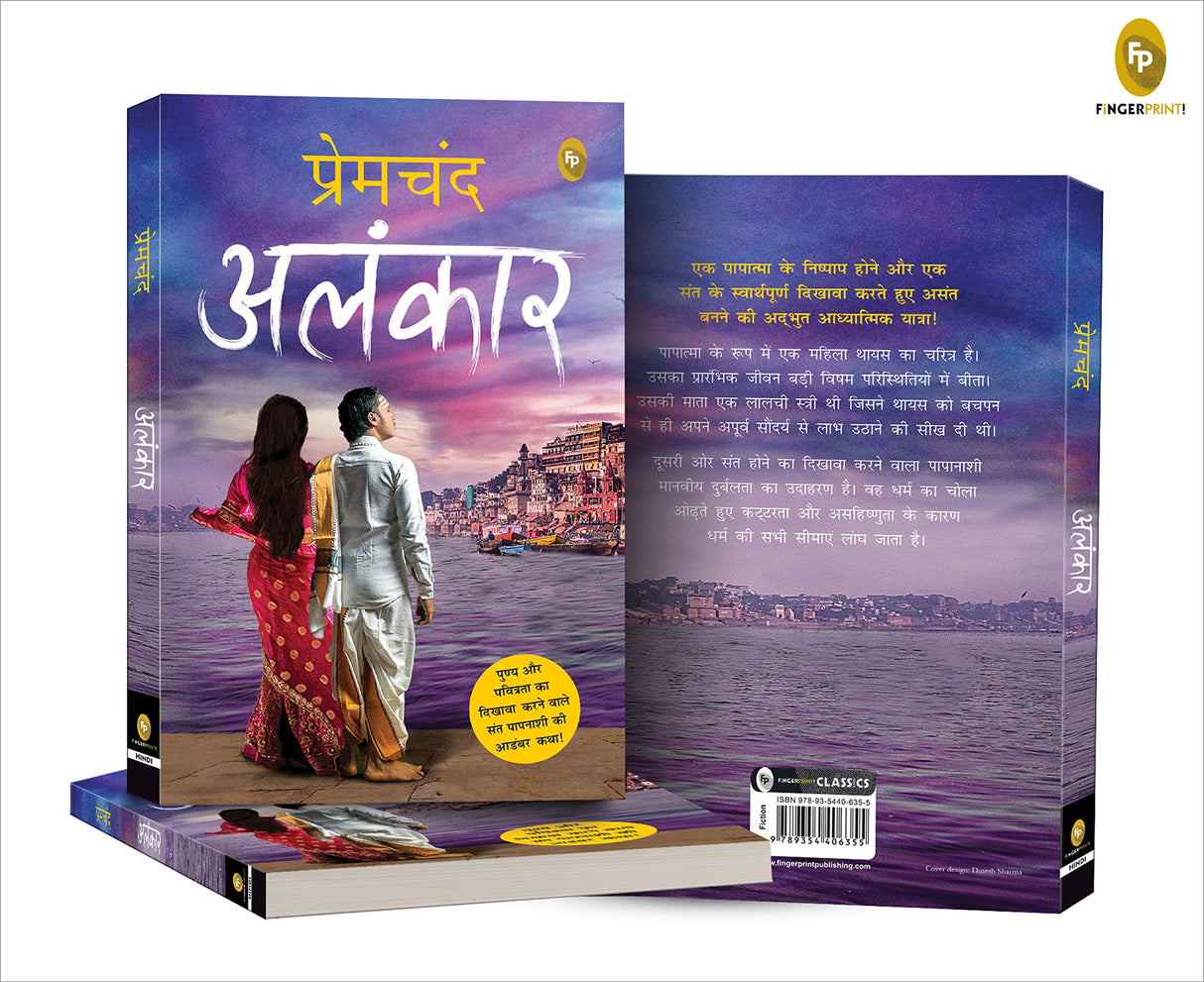 Alankar (Hindi) - Retail Maharaj