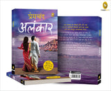 Alankar (Hindi) - Retail Maharaj