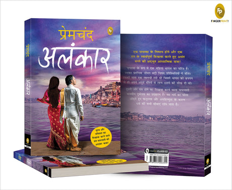 Alankar (Hindi) - Retail Maharaj
