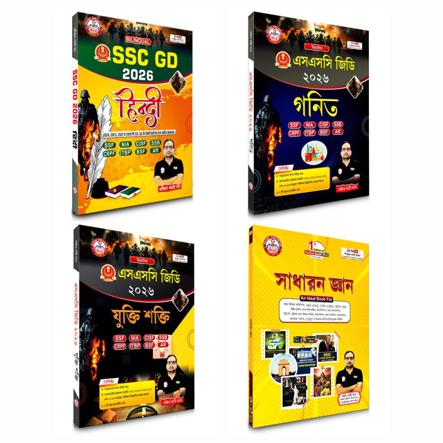 SSC GD 2026 Exam Guide Book Set, Bengali Medium,( Hindi, Yellow Gk, Reasoning ,Maths)By Ankit Bhati Sir Rwa For SSF NIA CISF SSB CRPF ITBP BSF AR Preparation - Retail Maharaj