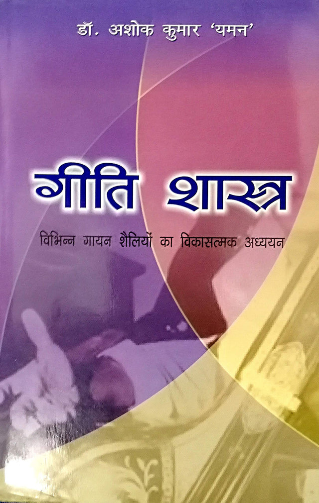 Geeti Shastra - Retail Maharaj