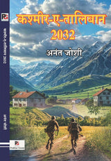 Kashmir-E-Taliban 2032 (Hindi Version) - Retail Maharaj