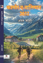 Kashmir-E-Taliban 2032 (Hindi Version) - Retail Maharaj