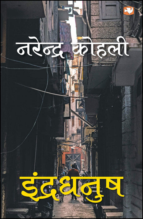 Indradhanush - Retail Maharaj