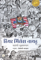 Dear Mrs. Naidu In Hindi
