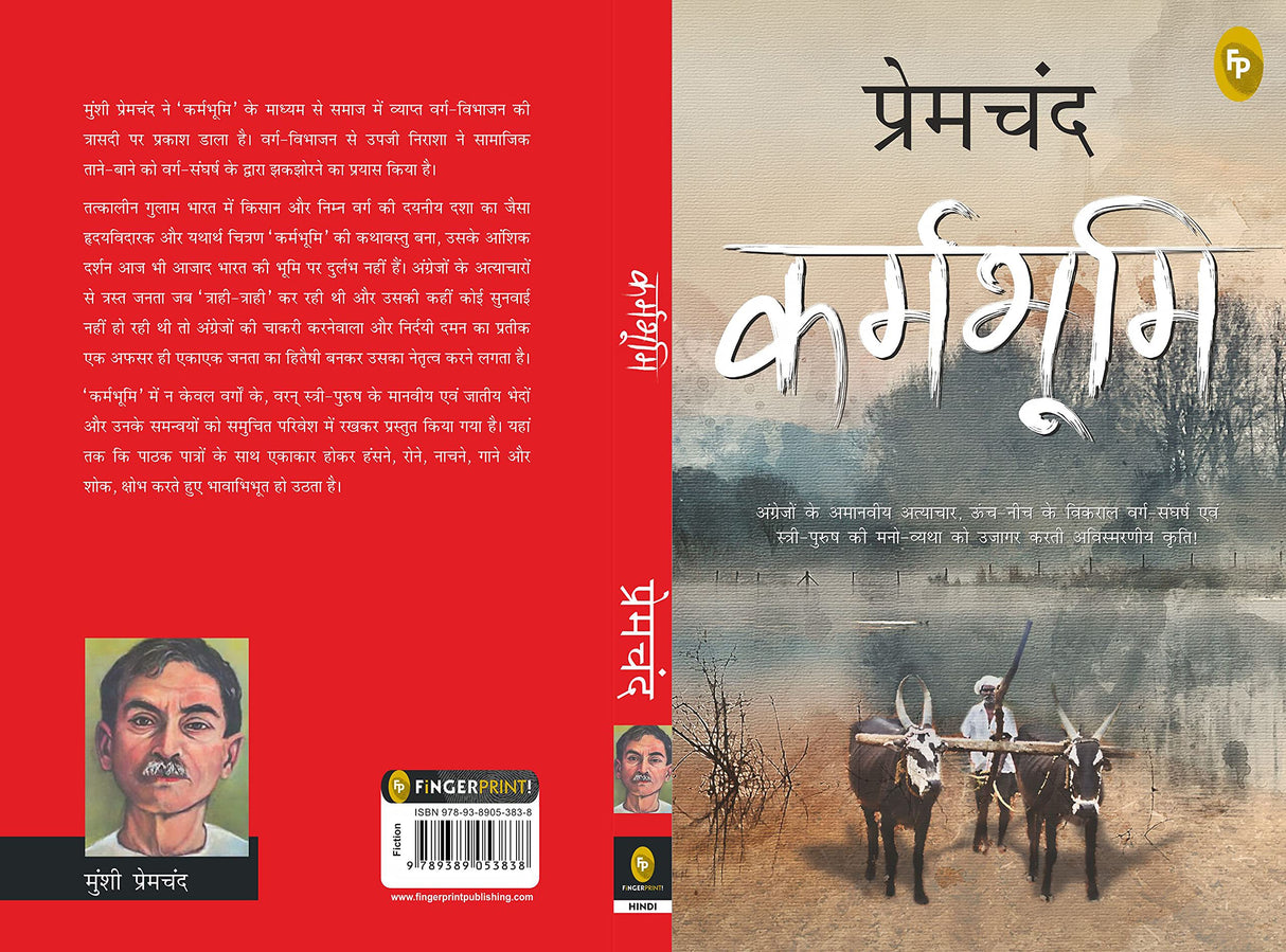 Karmabhoomi (Hindi) - Retail Maharaj