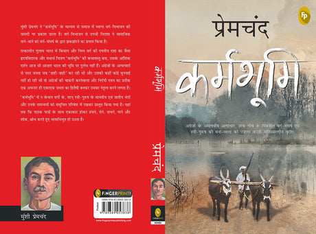 Karmabhoomi (Hindi) - Retail Maharaj