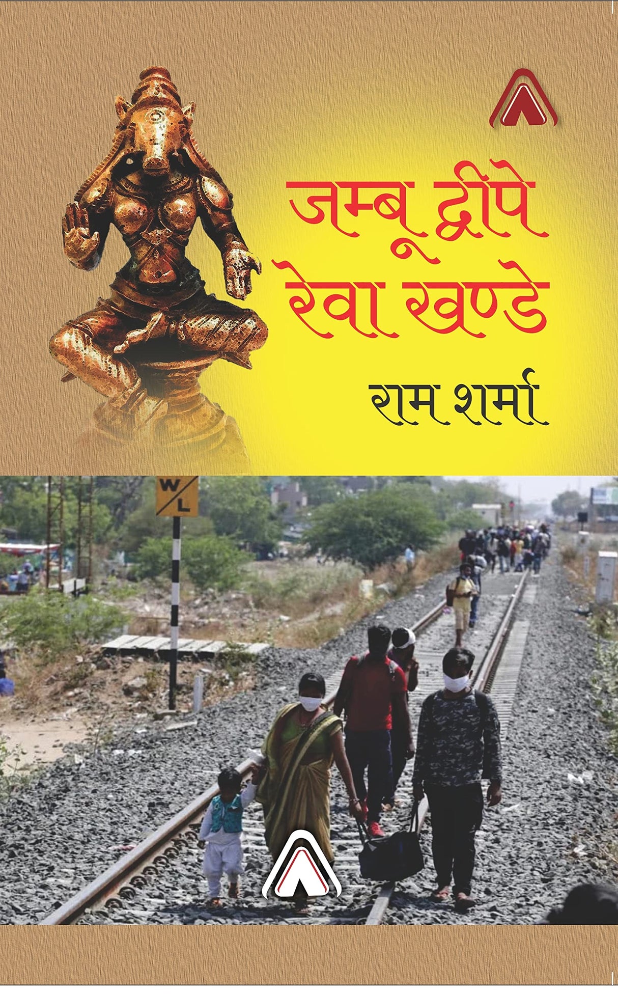 Jambu Dwipe Rewa khande -- जम्बू द्वीपे रेवा खण्डे
