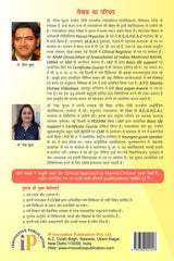 मर्म विज्ञान का चिकित्सीय उपयोग - Retail Maharaj