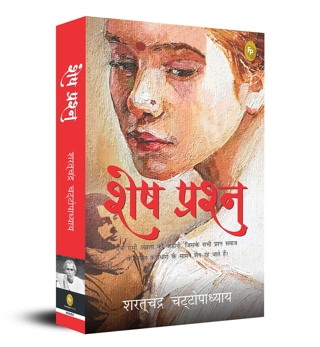 Shesh Prashna (Hindi) - Retail Maharaj