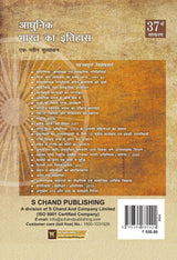Adhunik Bharat Ka Itihaas (37th Edition) A New Look at Modern Indian History (1707 AD to Modern Era): UPSC IAS, PCS (GS Prelims & Mains) Exam | History of Modern India Book | In Hindi | 2025 - 2026 - Retail Maharaj