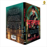 Bhootnath (Part 1) (HindI) - Retail Maharaj