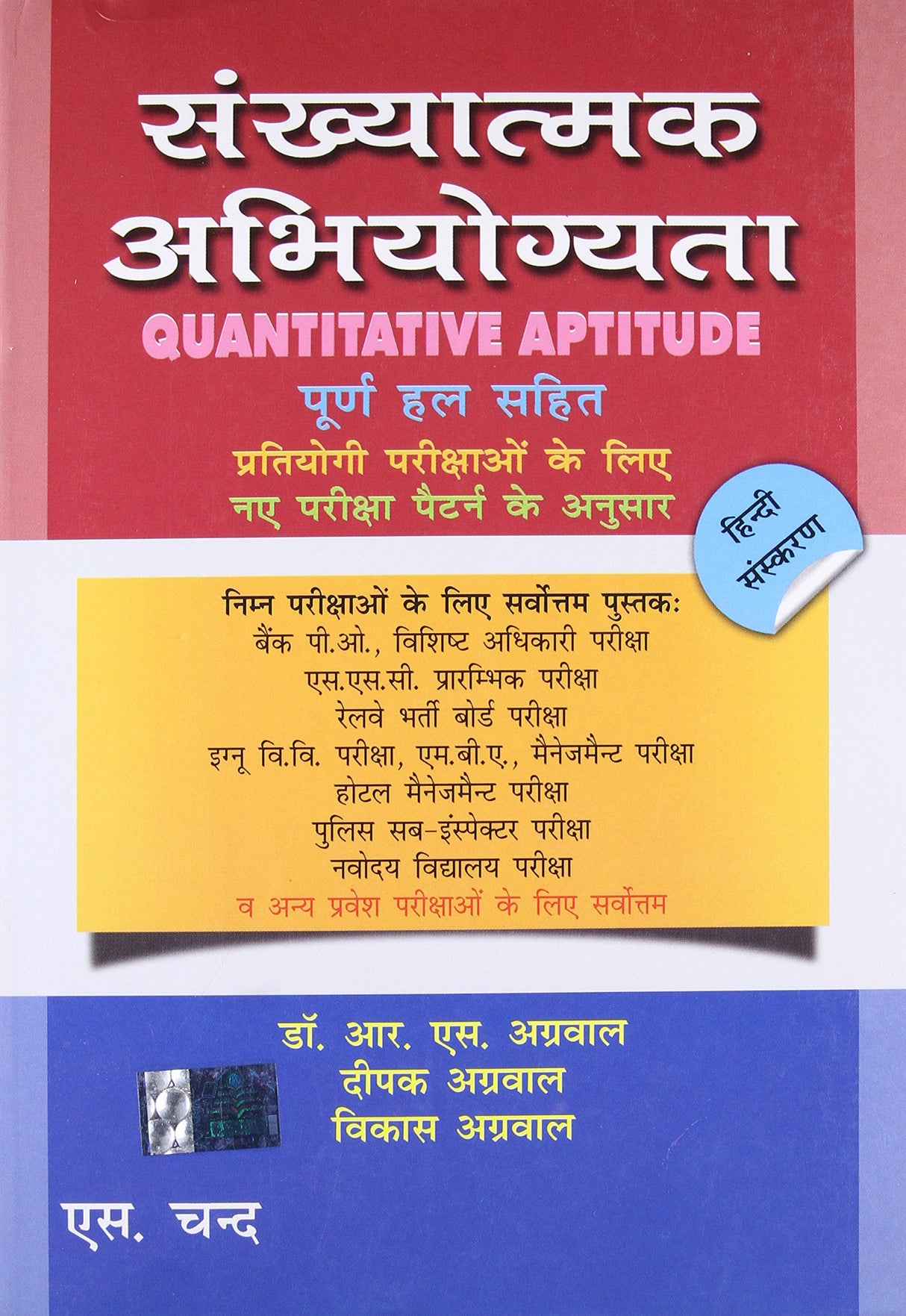 Sankhyatmak Abhiyogyata: Quantitative Aptitude (Old Edition) Hindi - Retail Maharaj
