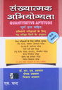 Sankhyatmak Abhiyogyata: Quantitative Aptitude (Old Edition) Hindi - Retail Maharaj
