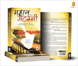 The Great Gatsby (Hindi) - Retail Maharaj