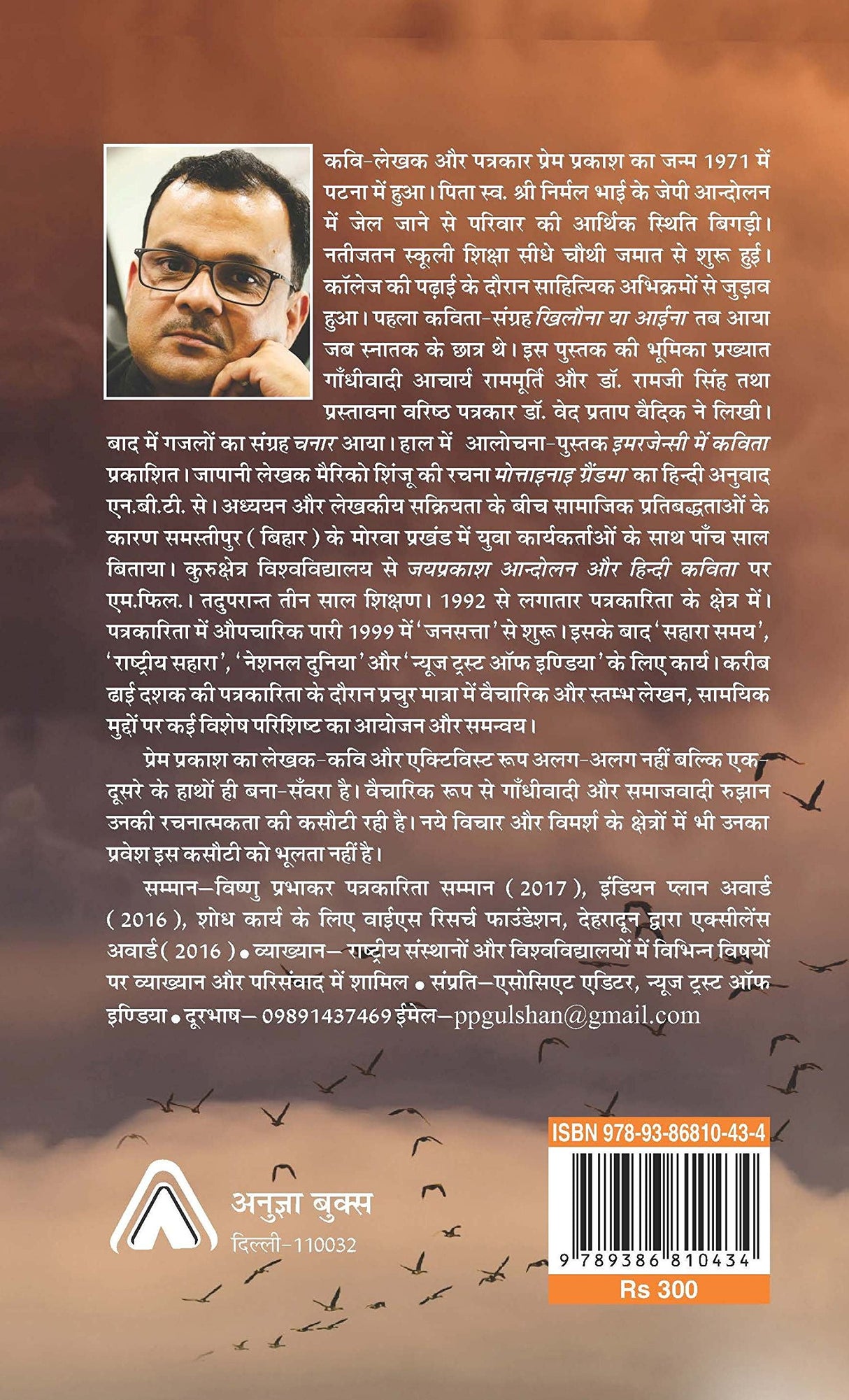 Shiksha Pariksha Aur Pradhanmantri [Hardcover] Prem Prakash [Hardcover] Prem Prakash