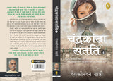 Chandrakanta Santati 4 (Hindi) - Retail Maharaj