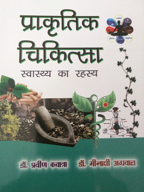Prakritik Chakitisa : Swasthaya Ka Rahasya - Retail Maharaj