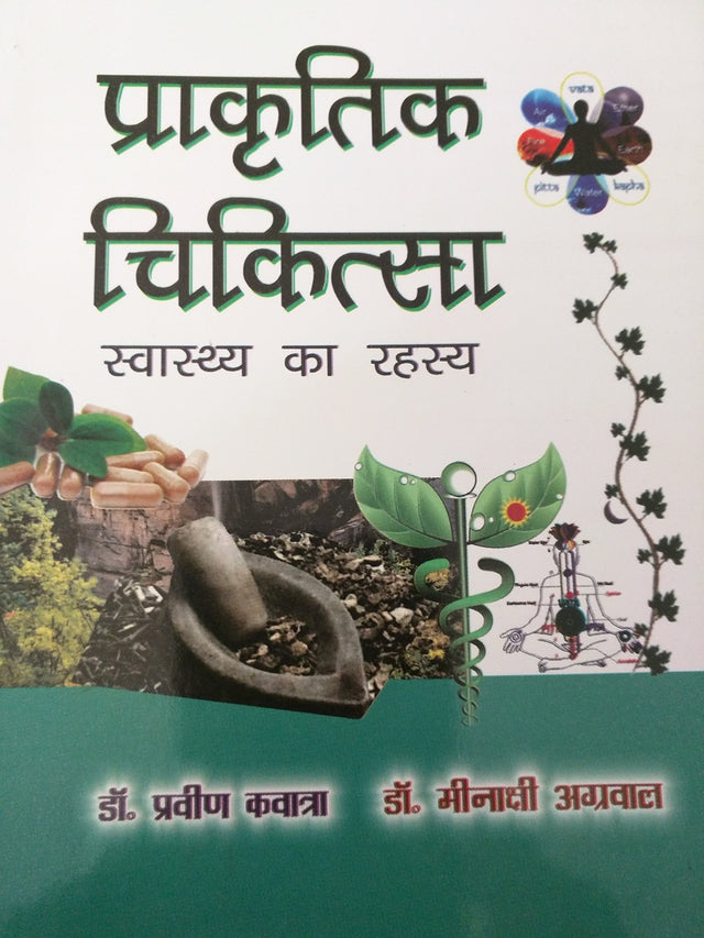 Prakritik Chakitisa : Swasthaya Ka Rahasya - Retail Maharaj