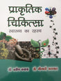 Prakritik Chakitisa : Swasthaya Ka Rahasya - Retail Maharaj