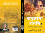 Chandrakanta Santati 1 (Hindi) - Retail Maharaj