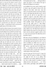 पुष्प-मधुप : सृजन एवं स्मृतियाँ - Retail Maharaj