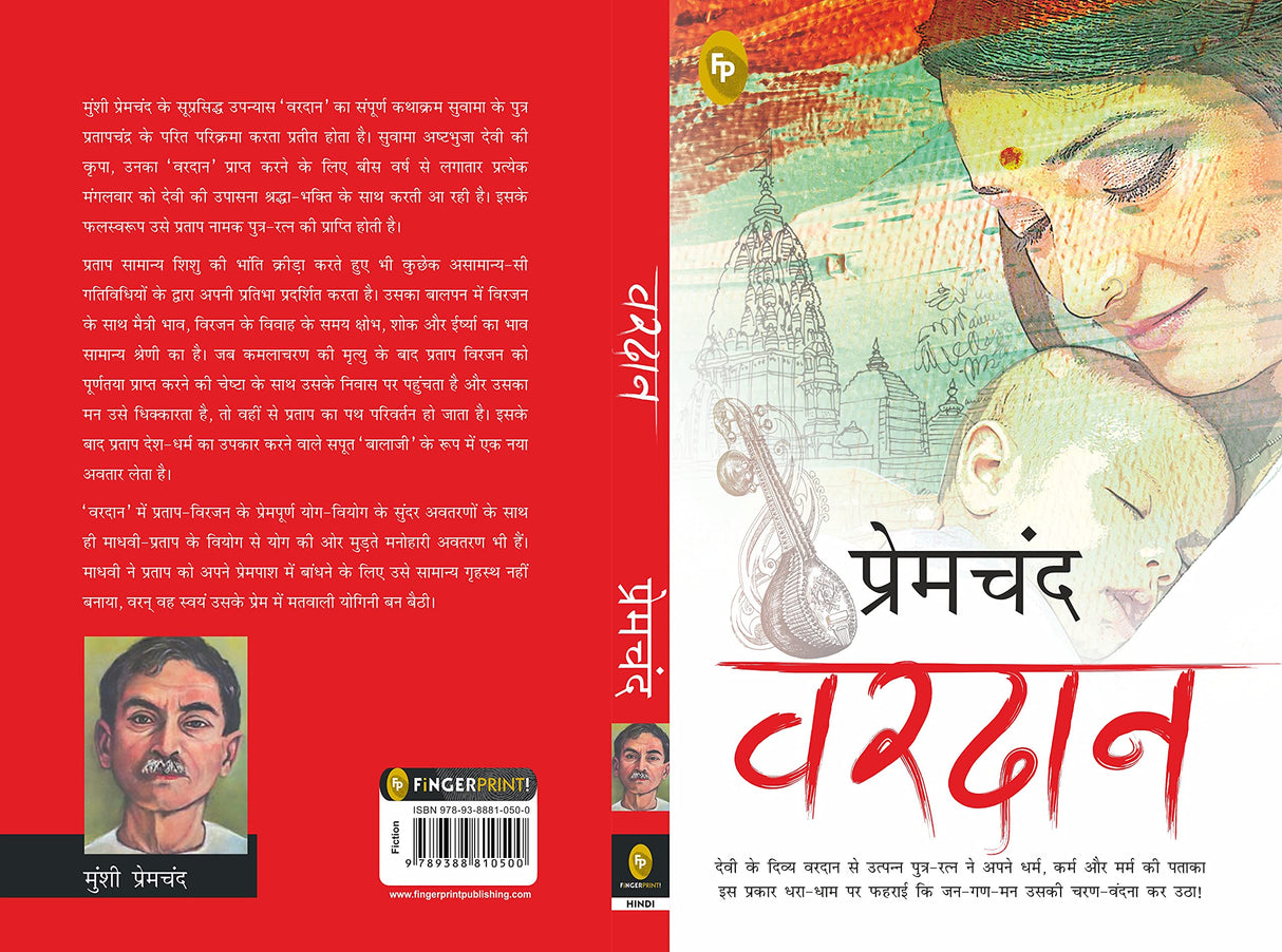 Vardaan (Hindi) - Retail Maharaj