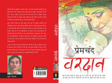 Vardaan (Hindi) - Retail Maharaj