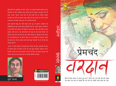 Vardaan (Hindi) - Retail Maharaj