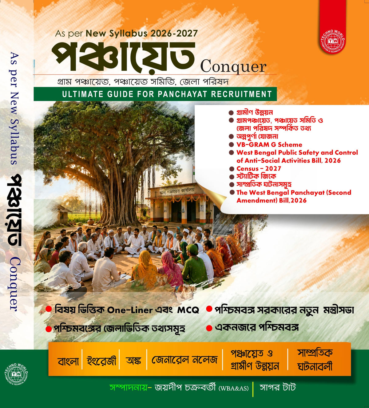 Panchayat Conquer [Ultimate Guide for Panchayat Recruitment] (Bengali Version)
