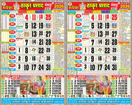 Rupesh Thakur Prasad Panchang 2026 | Thakur Prasad Medium Colorful Hindi Panchang Calendar 2026 | Roopesh Thaakur Prasaad Hindi Tithi Wall Calendar 2026 | Combo Pack of 2 - Retail Maharaj