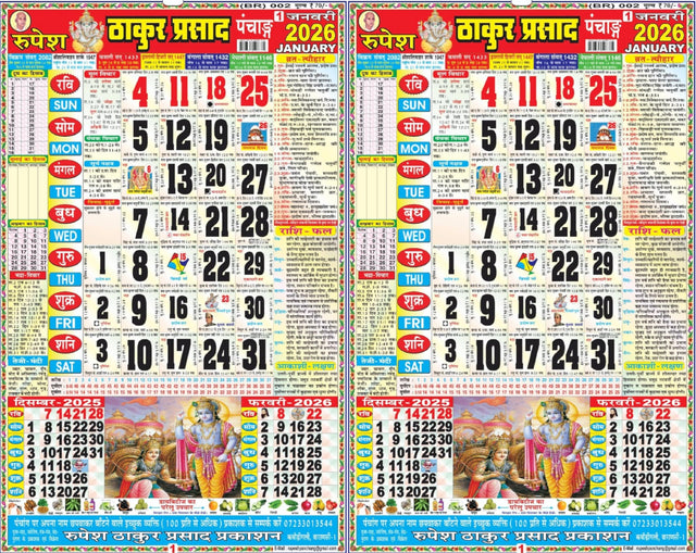 Rupesh Thakur Prasad Panchang 2026 | Thakur Prasad Medium Colorful Hindi Panchang Calendar 2026 | Roopesh Thaakur Prasaad Hindi Tithi Wall Calendar 2026 | Combo Pack of 2 - Retail Maharaj