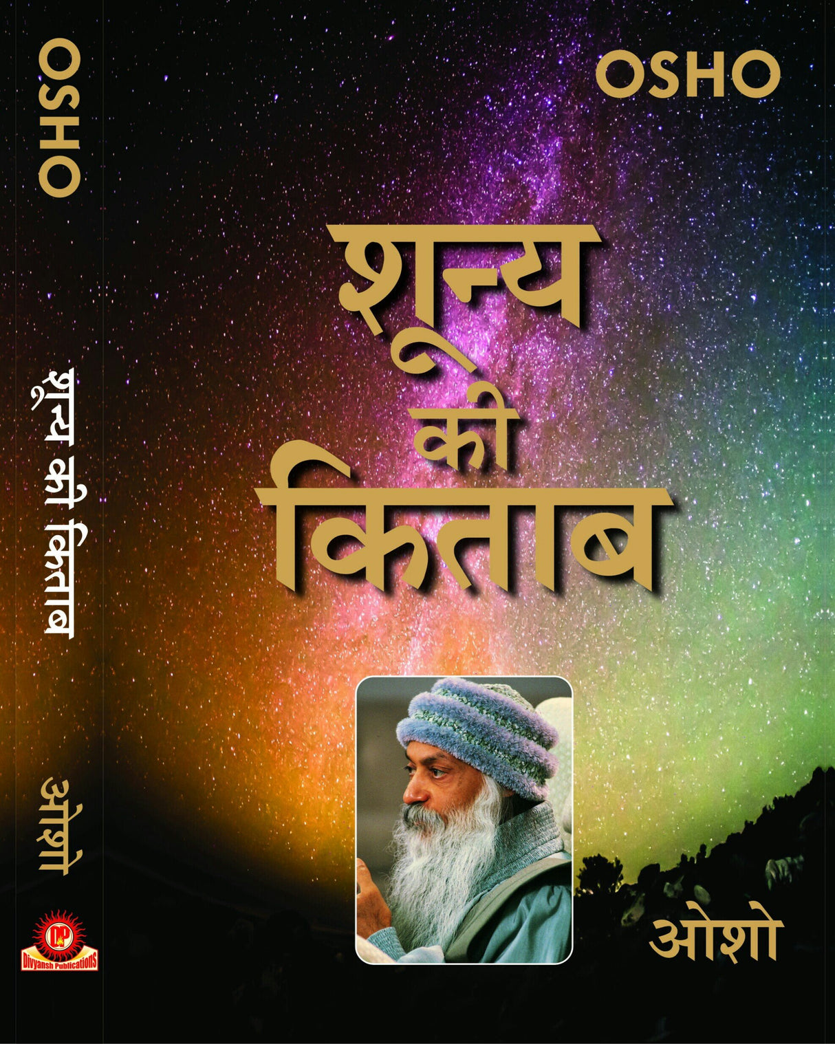 Shunya Ki Kitab | ????? ?? ????? ??? ????? [Hardcover] Osho - Retail Maharaj