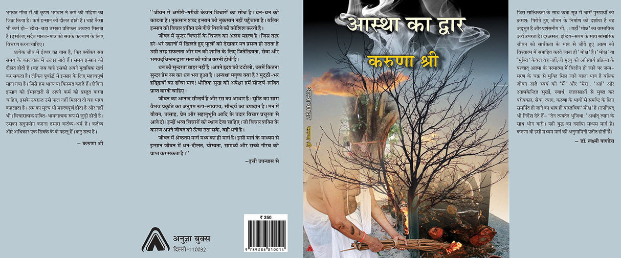 Astha Ka Dwar | ????? ?? ????? by ????? ???? [Hardcover] Karuna Shree