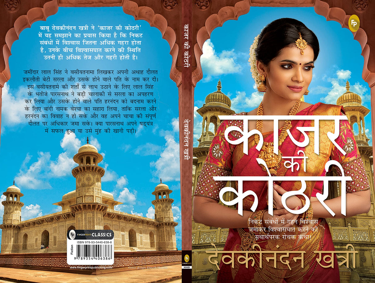 Kajar Ki Kothri (Hindi) - Retail Maharaj