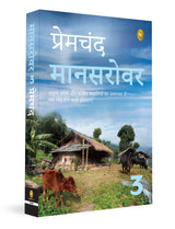 Mansarovar (Part 3) (Hindi) - Retail Maharaj