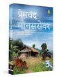 Mansarovar (Part 3) (Hindi) - Retail Maharaj
