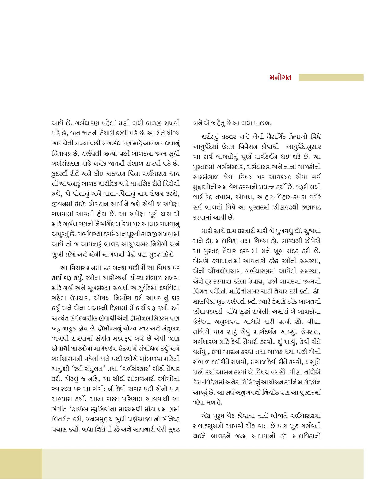 Ayurvediya Garbha Sanskar - Retail Maharaj