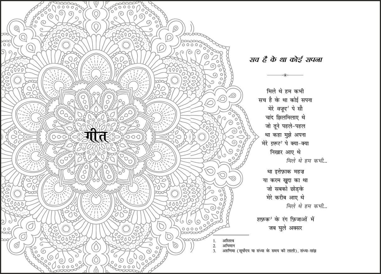 Gule Lala (Hindi) - Retail Maharaj