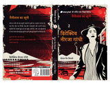 Nainital Ka Khooni: Siddharth Murder Mystery- Part 2