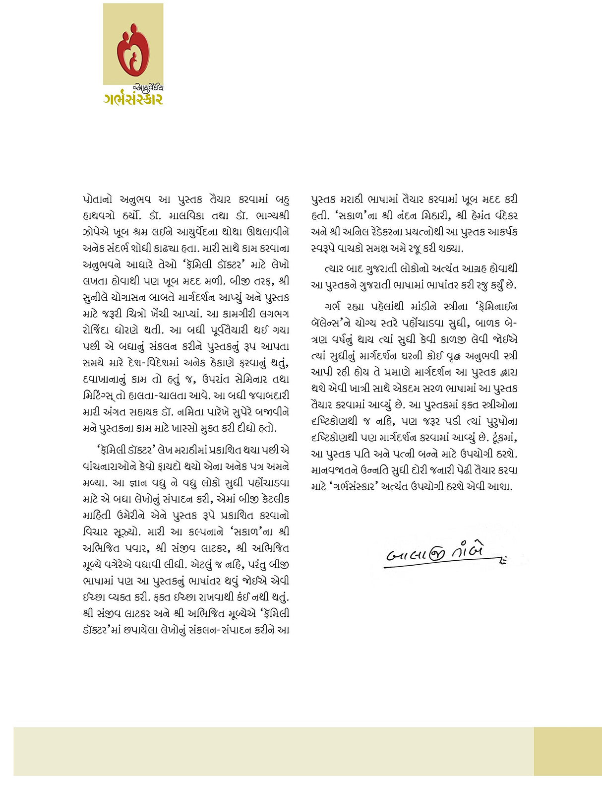 Ayurvediya Garbha Sanskar - Retail Maharaj