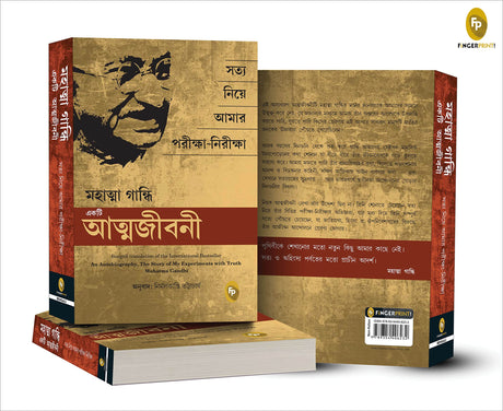 An Autobiography: The Story of My Experiments With Truth Mahatma Gandhi (Bengali) - Retail Maharaj