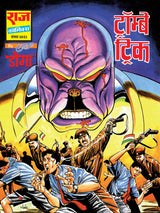 Raj comics | Rakt Rakshak | Rakt Rakshak Shrinkhla | Kayar, Haath Aur Hathiyaar, Mara Gaya Doga, Marenge Doga Ke Dushman, Deadline, Mrityudata, Trombay Trick, Doga Ko Gado | Graphic Novel | Hardbound - Retail Maharaj