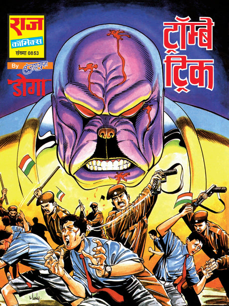 Raj comics | Rakt Rakshak | Rakt Rakshak Shrinkhla | Kayar, Haath Aur Hathiyaar, Mara Gaya Doga, Marenge Doga Ke Dushman, Deadline, Mrityudata, Trombay Trick, Doga Ko Gado | Graphic Novel | Hardbound - Retail Maharaj