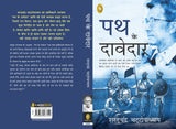 Path Ke Davedar (Hindi) - Retail Maharaj