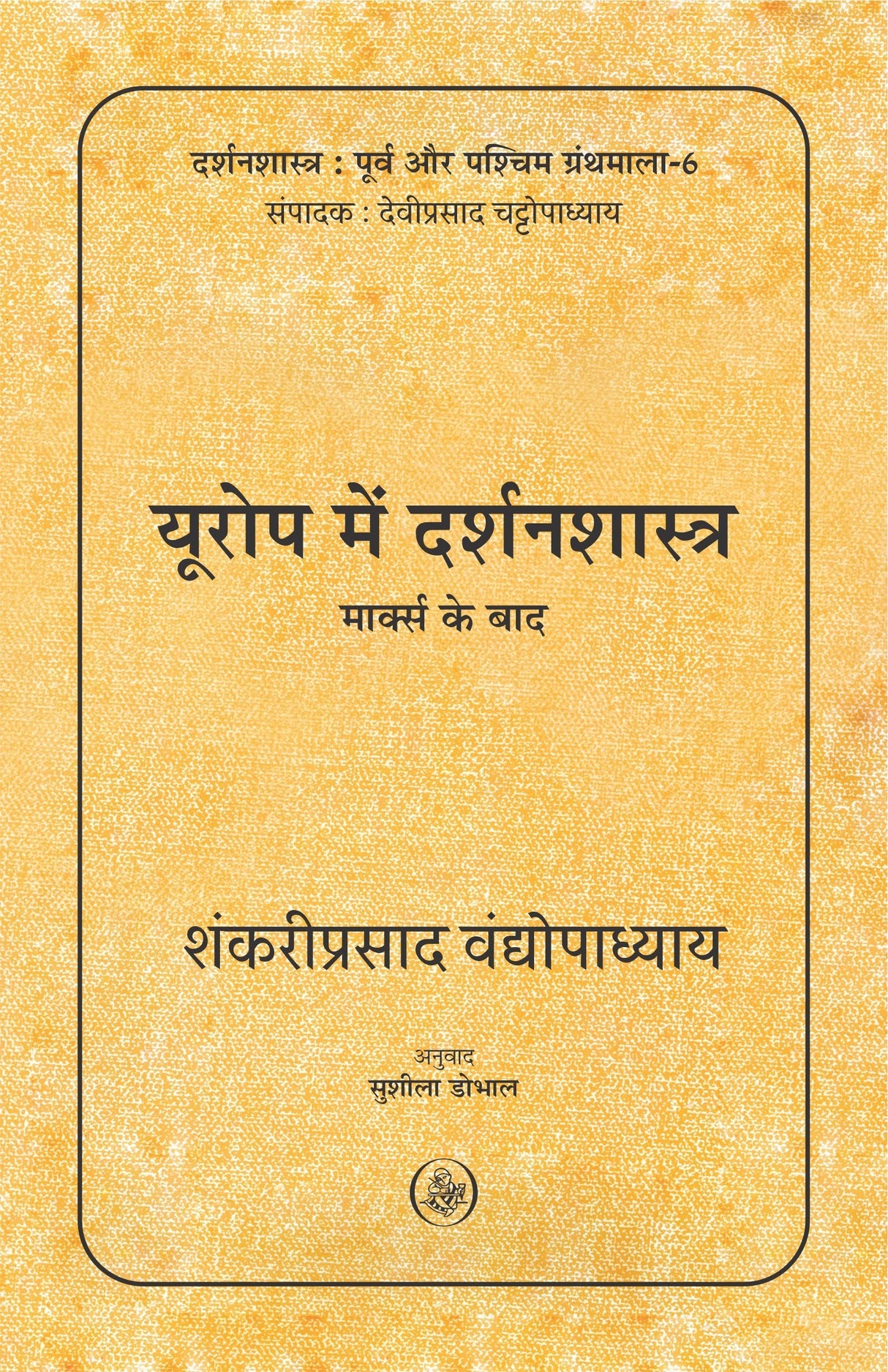 Europe Mein Darshanshastra : Marx Ke Baad