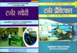 ITI Turner Trade Theory & Practical Combo Hindi (NIMI Pattern/NSQF-4 Compliant) Latest Edition - Retail Maharaj